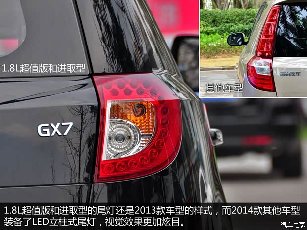 吉利汽車(chē) 吉利GX7 2014款 1.8L 手動(dòng)超值版