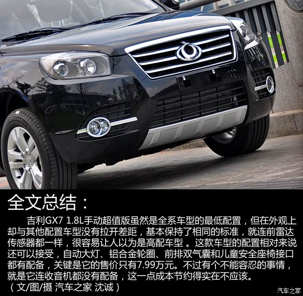 吉利汽车 吉利GX7 2014款 1.8L 手动超值版 吉利汽车 吉利GX7 2014款 1.8L 手动超值版