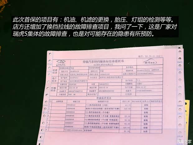 奇瑞汽车 瑞虎5 2014款 2.0L 手动家悦版