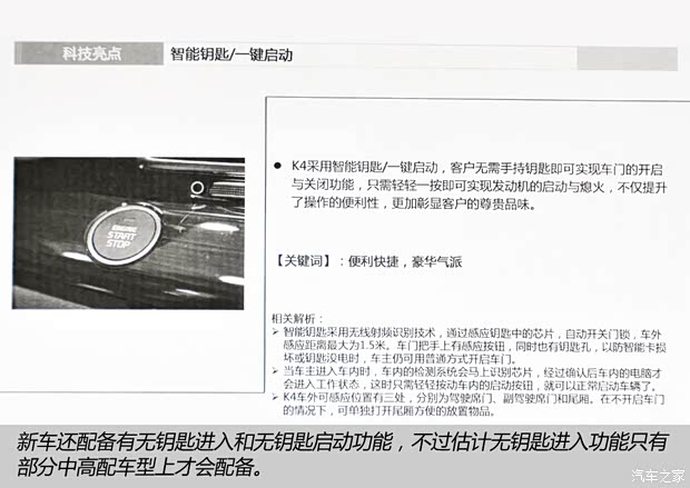 东风悦达起亚 起亚K4 2014款 基本型