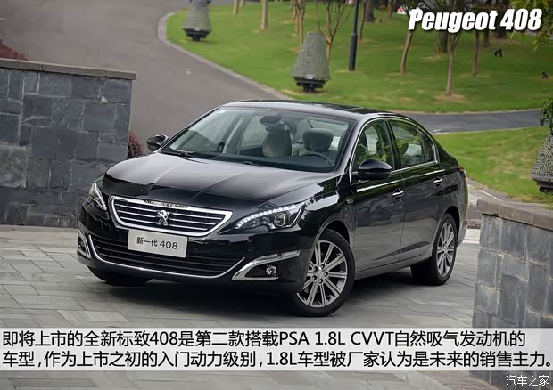 東風(fēng)標(biāo)致 標(biāo)致408 2014款 1.8L 自動(dòng)豪華版