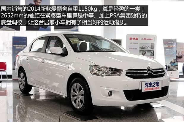 東風雪鐵龍 愛麗舍 2014款 1.6L 手動時尚型