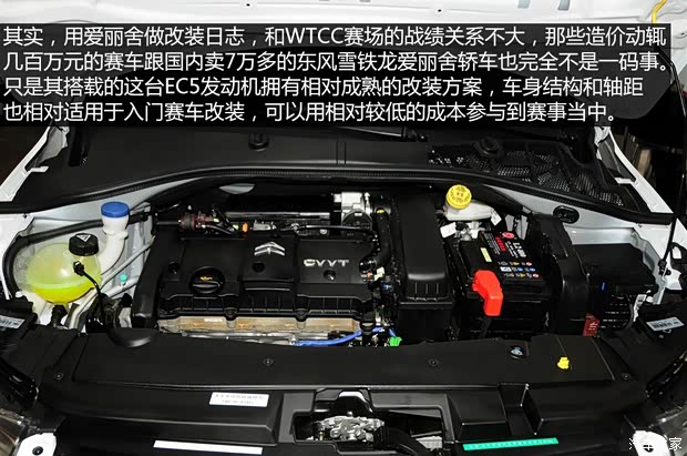 東風雪鐵龍 愛麗舍 2014款 1.6L 手動時尚型