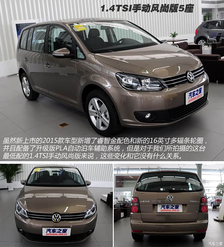上海大众 途安 2015款 1.4T 手动风尚版5座 上海大众 途安 2015款 1.4T 手动风尚版5座