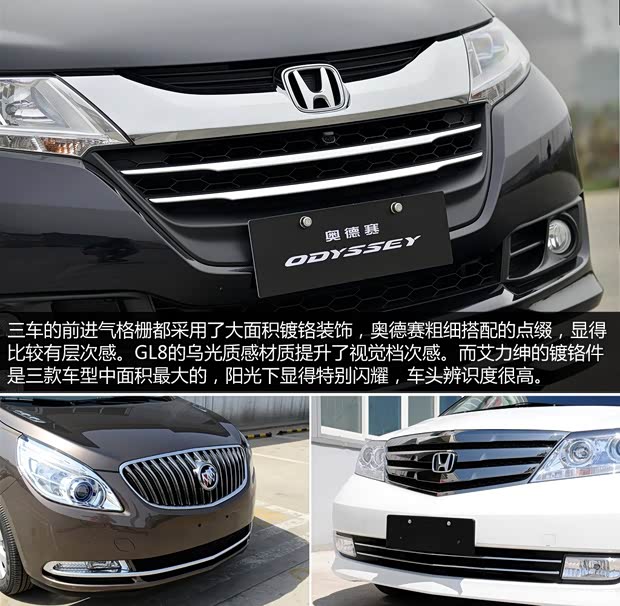 廣汽本田 奧德賽 2015款 2.4L 至尊版