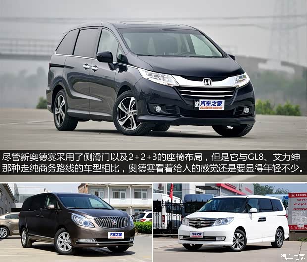 廣汽本田 奧德賽 2015款 2.4L 至尊版