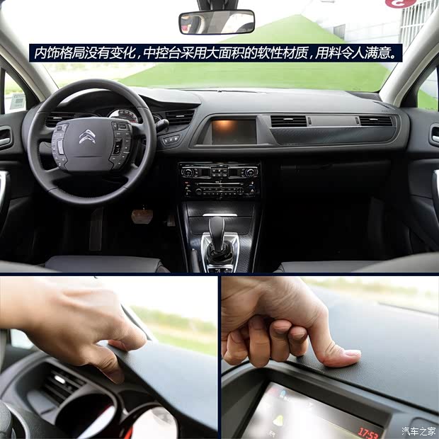 東風(fēng)雪鐵龍 雪鐵龍C5 2014款 1.6T 自動(dòng)尊貴型