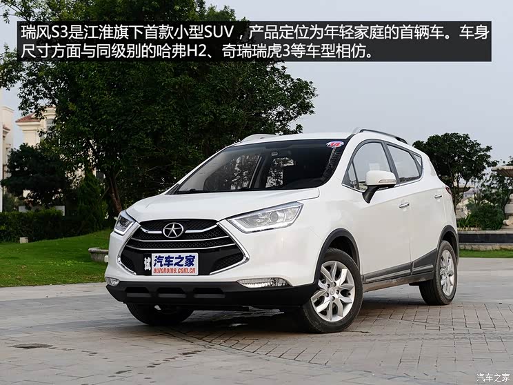 江淮汽车 瑞风S3 2014款 1.5L CVT豪华智能型