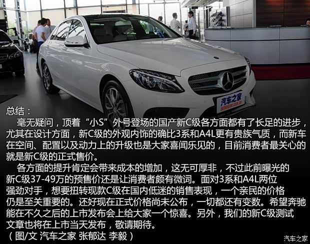 北京奔驰 奔驰C级 2015款 C 200 L 基本型