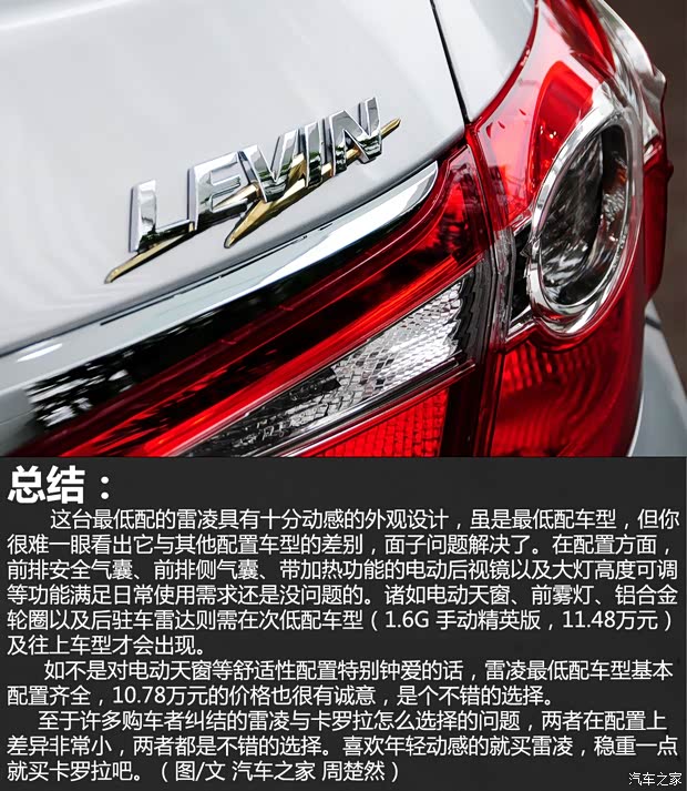 广汽丰田 雷凌 2014款 1.6E 手动新锐版