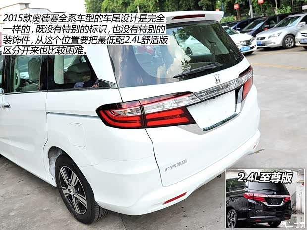 廣汽本田 奧德賽 2015款 2.4L 舒適版