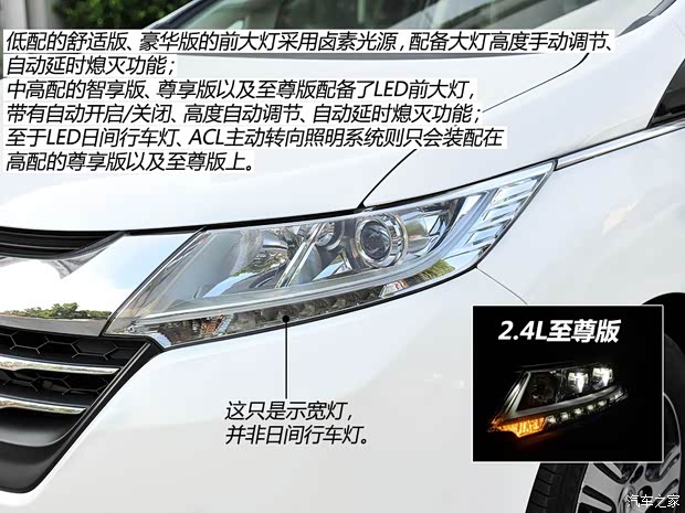 廣汽本田 奧德賽 2015款 2.4L 舒適版