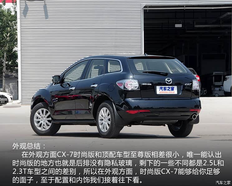 一汽马自达 马自达CX-7 2014款 2.5L 2WD 时尚版 一汽马自达 马自达CX-7 2014款 2.5L 2WD 时尚版