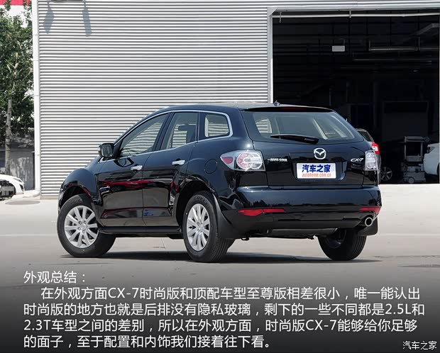 一汽馬自達 馬自達CX-7 2014款 2.5L 2WD 時尚版
