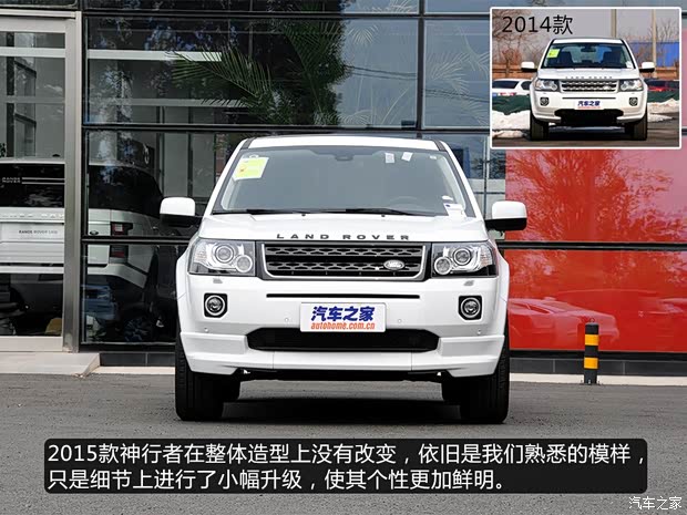 路虎 神行者2 2015款 2.0T Si4 HSE Luxury典藏版