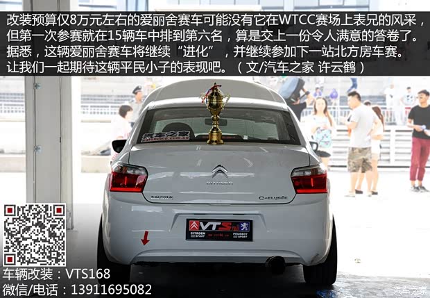 东风雪铁龙 爱丽舍 2014款 1.6L 手动时尚型