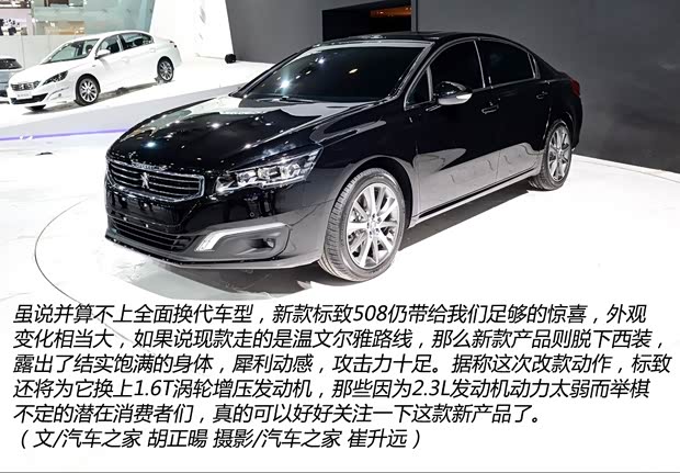 东风标致 标致508 2015款 基本型