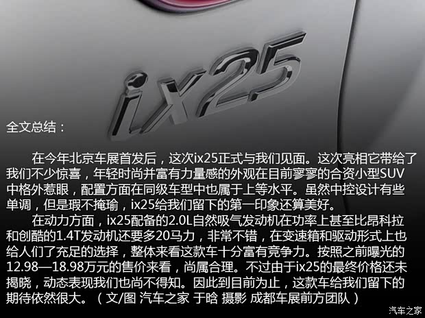 北京现代 北京现代ix25 2014款 基本型 北京现代 北京现代ix25 2014款 基本型