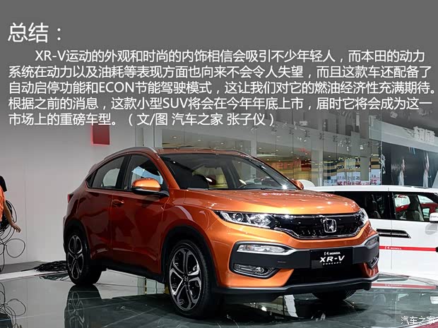 東風(fēng)本田 本田XR-V 2014款 基本型