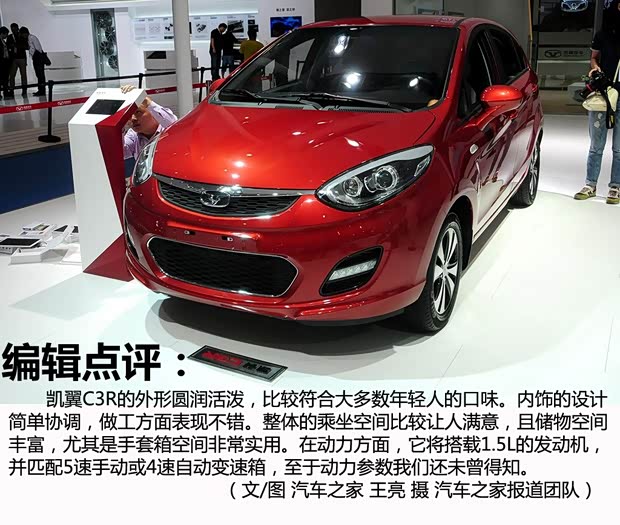 凯翼汽车 凯翼C3R 2014款 基本型