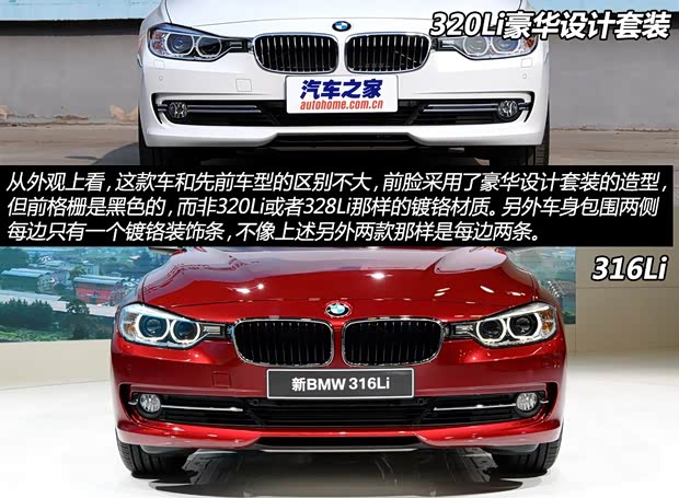 华晨宝马 宝马3系 2014款 316Li 自动型