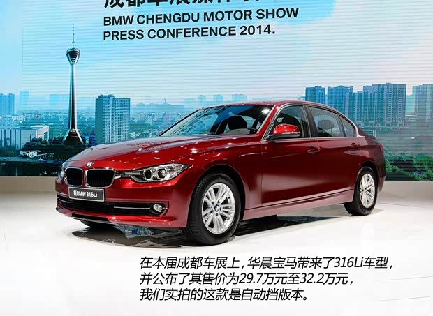 华晨宝马 宝马3系 2014款 316Li 自动型