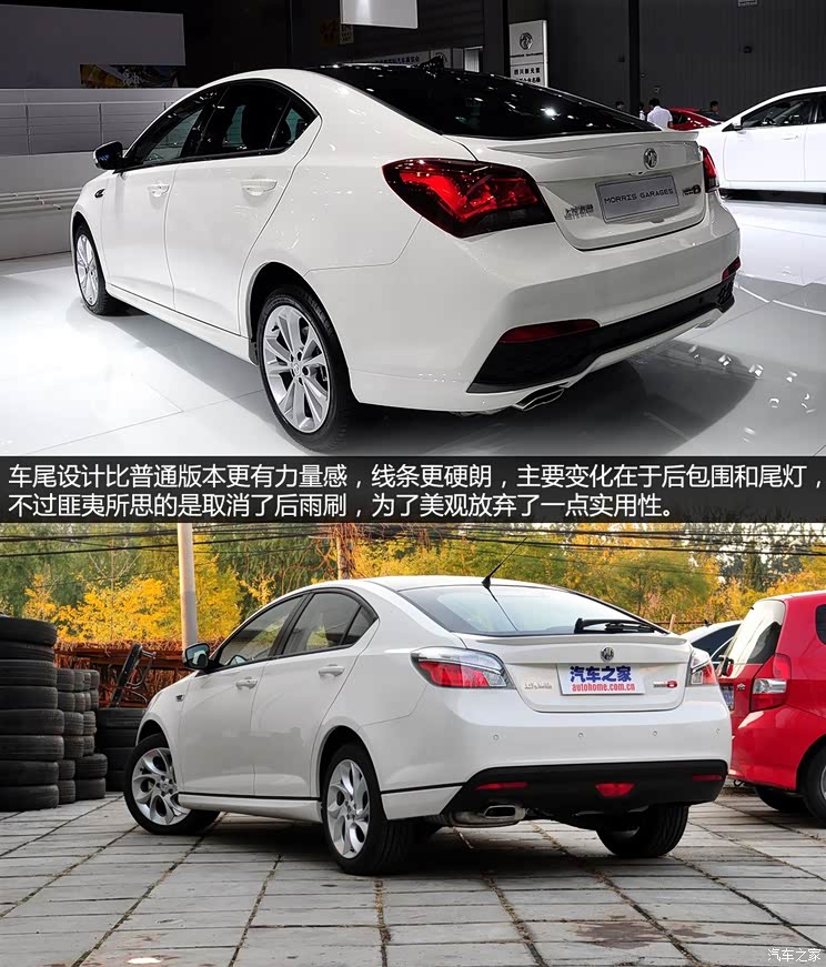 上汽集团 MG6 2015款 掀背 1.8T 90周年赛道冠军版旗舰型