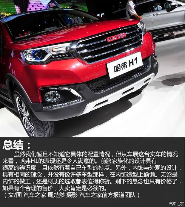 长城汽车 哈弗H1 2015款 基本型 长城汽车 哈弗H1 2015款 基本型