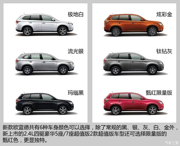 三菱(进口) 欧蓝德(进口) 2014款 2.4L 四驱精英GT超值版 7座 三菱(进口) 欧蓝德(进口) 2014款 2.4L 四驱精英GT超值版 7座