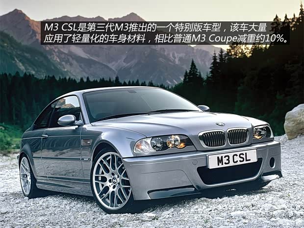 宝马M 宝马M3 2003款 M3 CSL 宝马M 宝马M3 2003款 M3 CSL