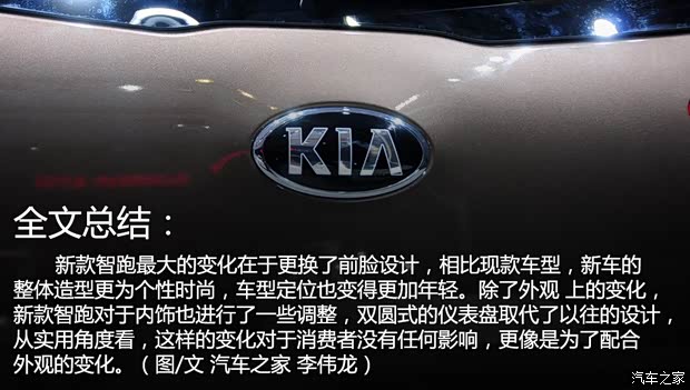 东风悦达起亚 智跑 2015款 基本型