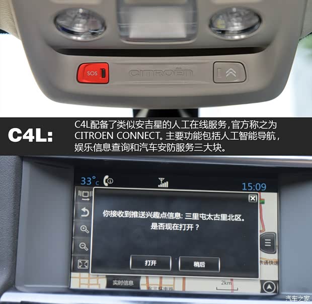东风雪铁龙 雪铁龙C4L 2014款 1.6THP 自动车载互联劲驰型 东风雪铁龙 雪铁龙C4L 2014款 1.6THP 自动车载互联劲驰型