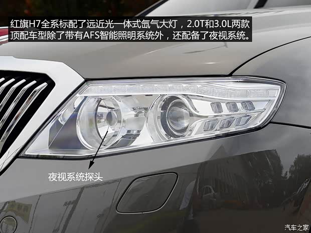 一汽紅旗 紅旗H7 2015款 3.0L 尊貴型