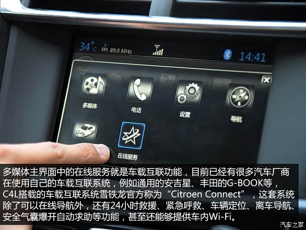 东风雪铁龙 雪铁龙C4L 2014款 1.6THP 自动车载互联劲驰型 东风雪铁龙 雪铁龙C4L 2014款 1.6THP 自动车载互联劲驰型