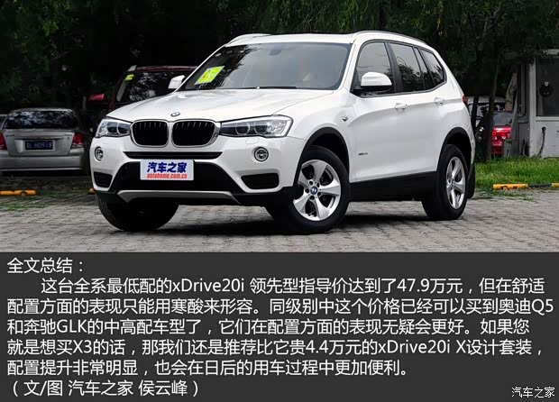 宝马(进口) 宝马X3 2014款 xDrive20i 领先型