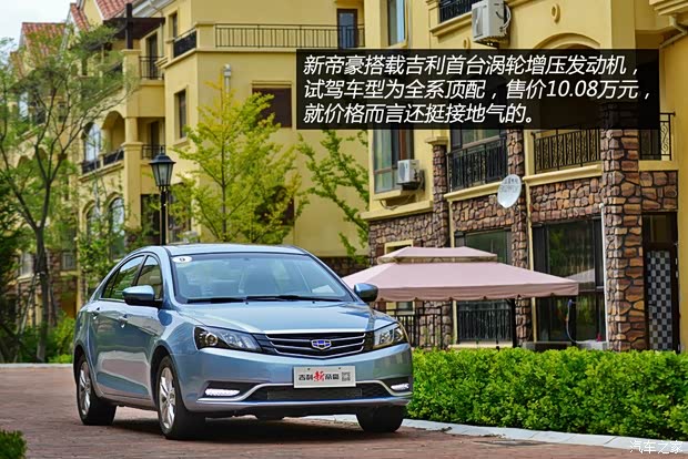 吉利汽车 帝豪 2014款 三厢 1.3T CVT尊贵型 吉利汽车 帝豪 2014款 三厢 1.3T CVT尊贵型