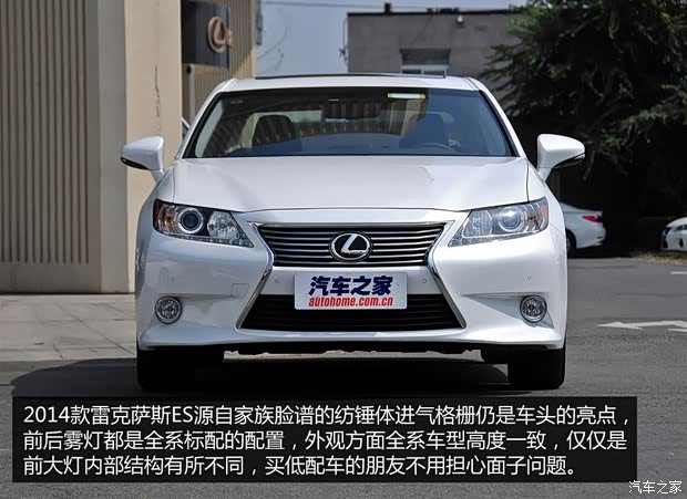 雷克萨斯 雷克萨斯ES 2014款 250 精英版