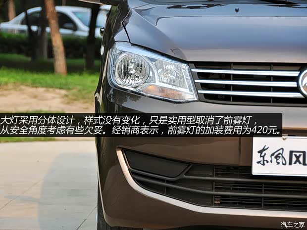 東風(fēng)小康 風(fēng)光 2014款 1.5L 330實(shí)用型DK15