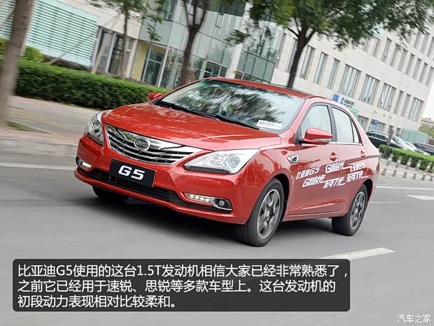比亚迪 比亚迪G5 2014款 1.5TID 自动旗舰型