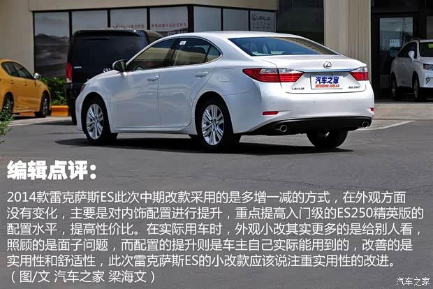 雷克萨斯 雷克萨斯ES 2014款 250 精英版