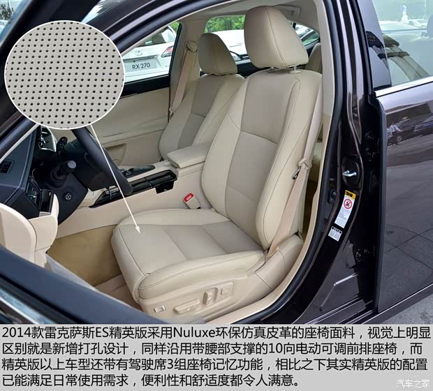 雷克萨斯 雷克萨斯ES 2014款 250 精英版