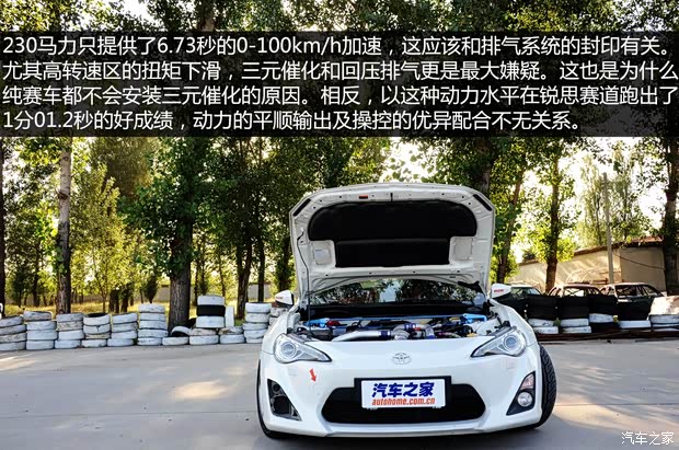 丰田(进口) 丰田86 2014款 2.0L 手动豪华型