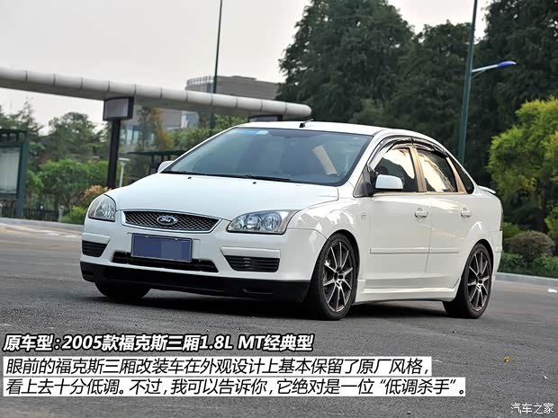 长安福特 福克斯 2005款 三厢 1.8L MT经典型
