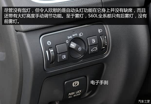 沃爾沃亞太 沃爾沃S60L 2015款 2.0T 智行版