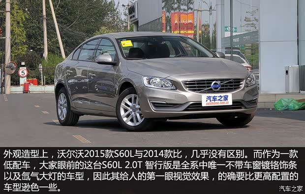 沃爾沃亞太 沃爾沃S60L 2015款 2.0T 智行版