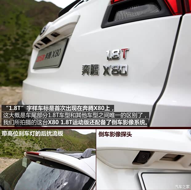 一汽奔騰 奔騰X80 2015款 1.8T 自動(dòng)運(yùn)動(dòng)型