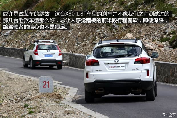 一汽奔腾 奔腾X80 2015款 1.8T 自动运动型