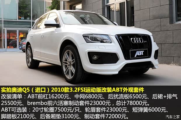 奥迪(进口) 奥迪Q5(进口) 2010款 3.2FSI 运动版