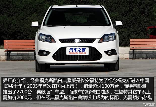 长安福特 福克斯 2014款 两厢经典 1.8L 自动酷白典藏版