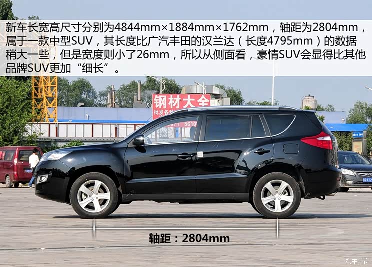 吉利汽车 豪情SUV 2014款 2.4L 自动两驱尊贵型 吉利汽车 豪情SUV 2014款 2.4L 自动两驱尊贵型